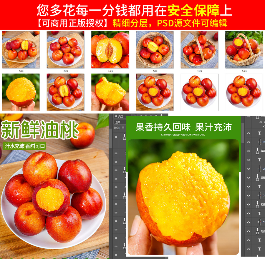 油桃詳情頁