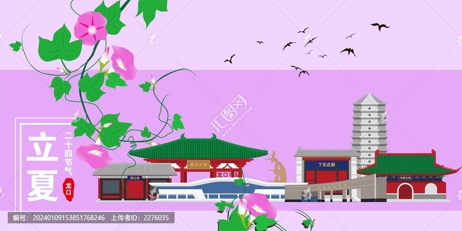 龍口