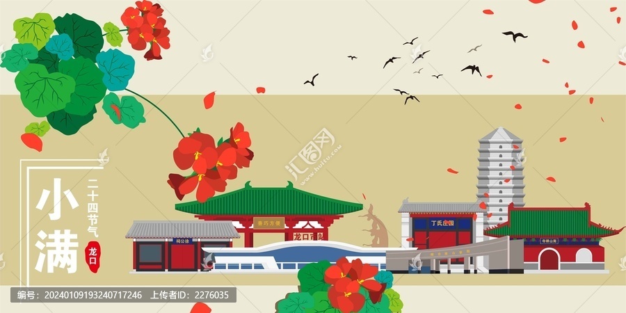 龍口