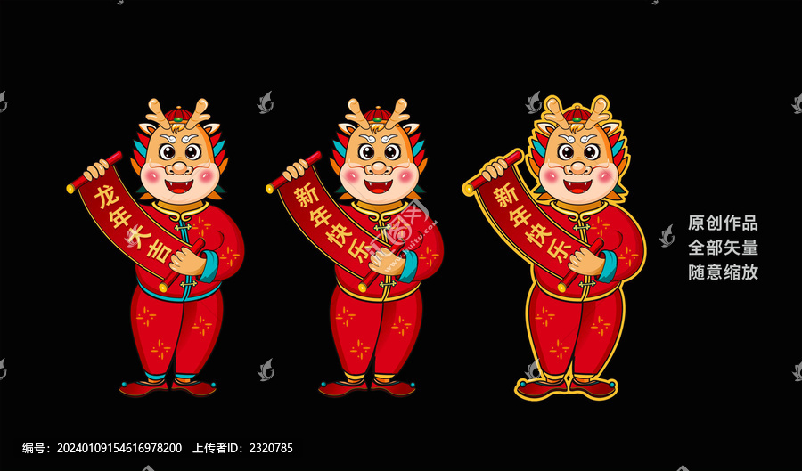 龍年卡通