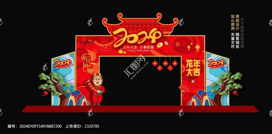 2024拱門
