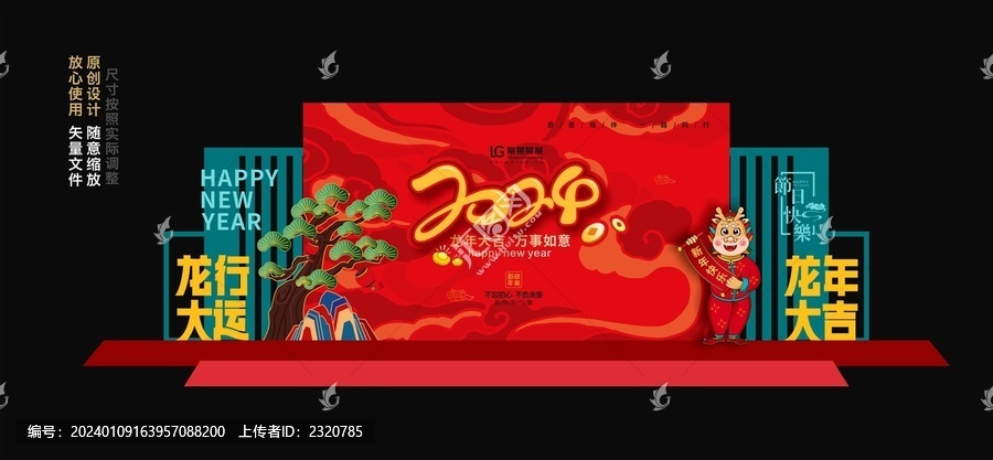 龍年舞臺(tái)設(shè)計(jì)