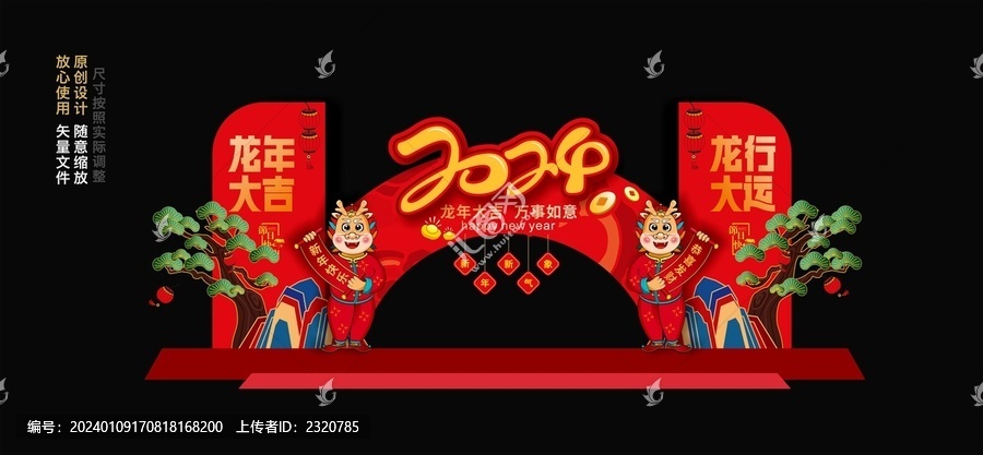 龍年舞臺(tái)設(shè)計(jì)