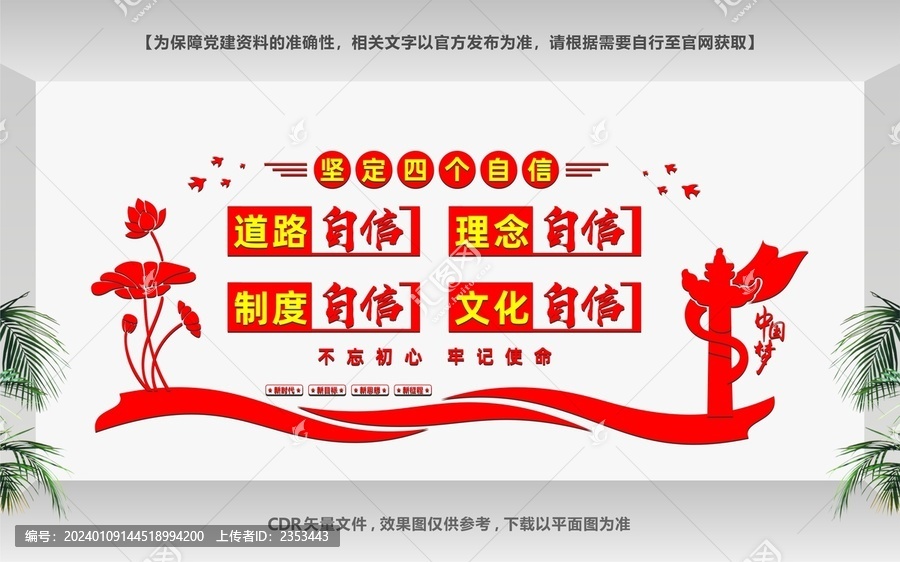堅定四個自信