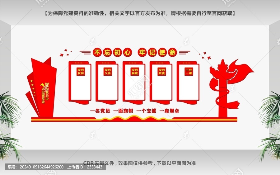 黨的權利
