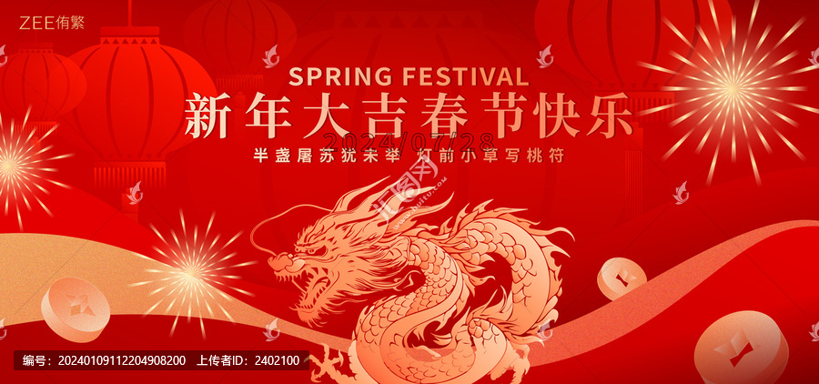 龍年春節(jié)