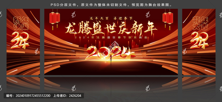 2024年會背景