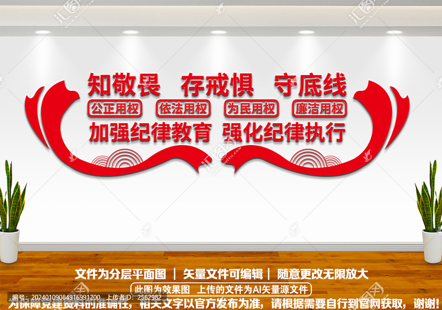 廉政文化墻