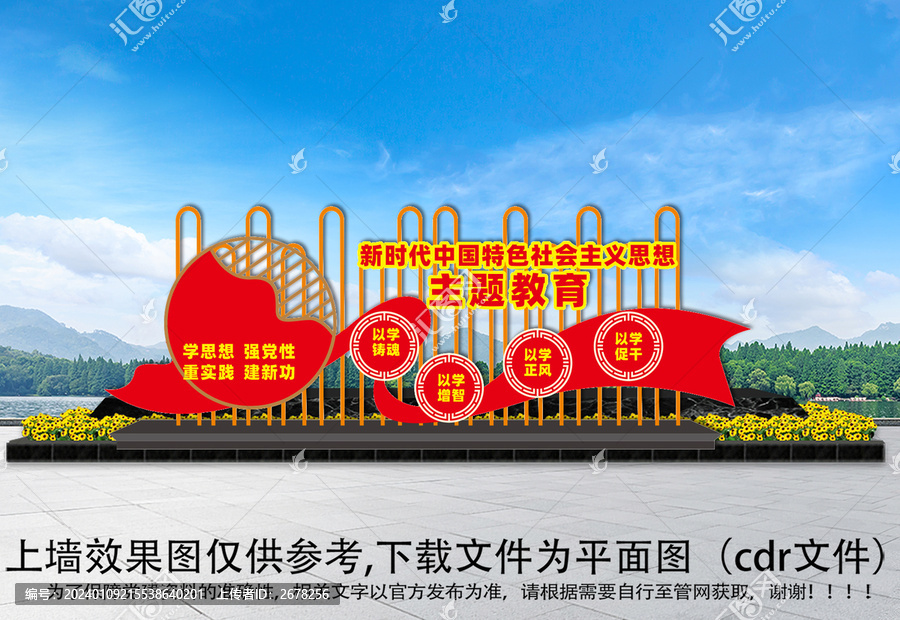 新時代主題教育黨建雕塑