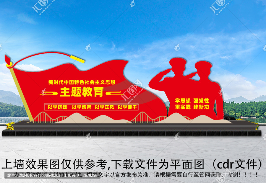 主題教育黨建雕塑