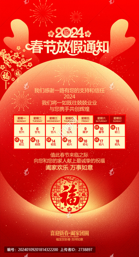 春節(jié)放假通知