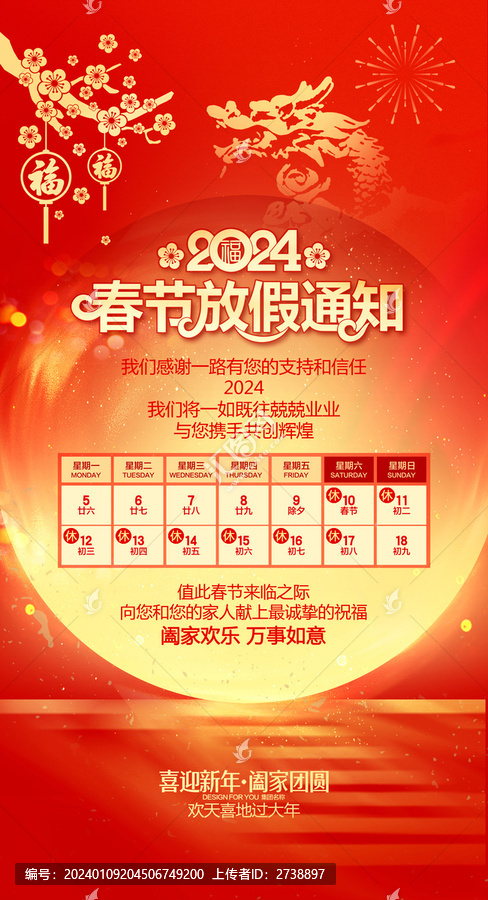 春節(jié)放假通知