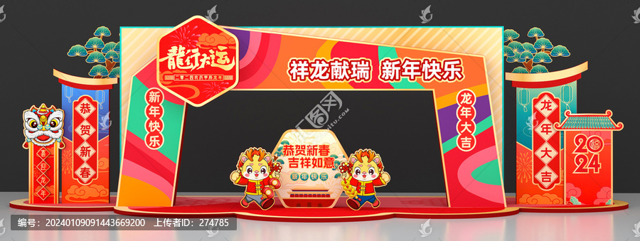 龍年拱門