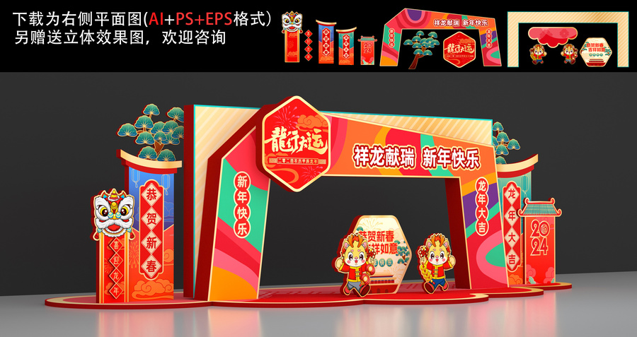 龍年拱門