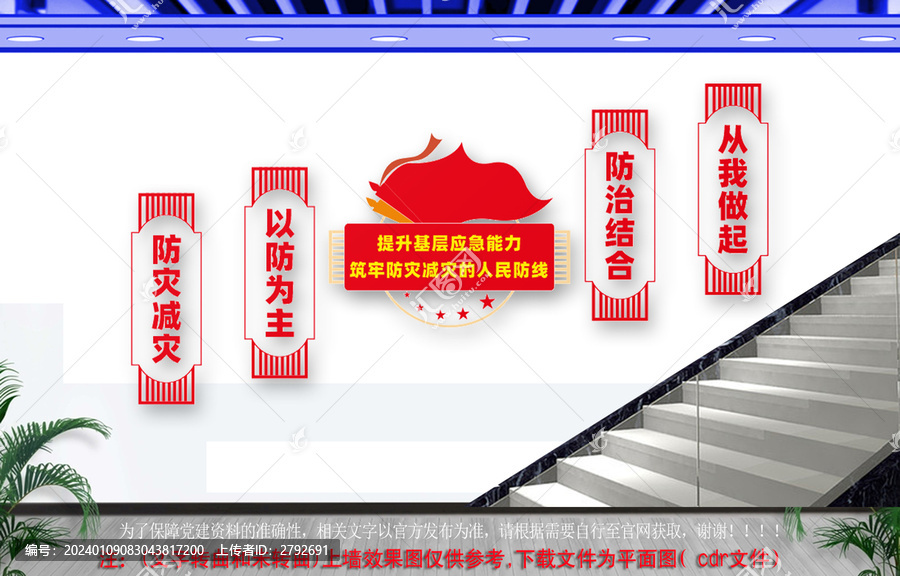 防災(zāi)減災(zāi)樓梯文化墻