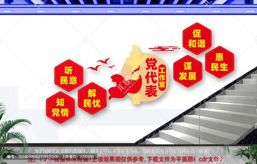 黨代表工作室樓道文化墻