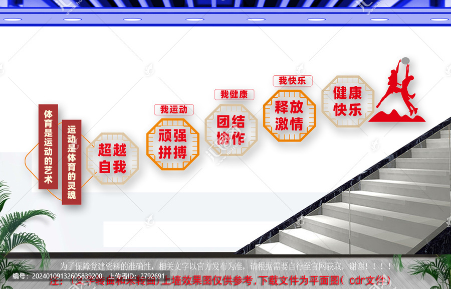 體育標語樓梯文化墻