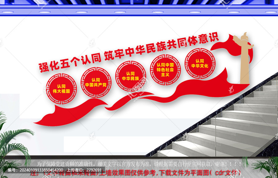 五個(gè)認(rèn)同樓梯文化墻