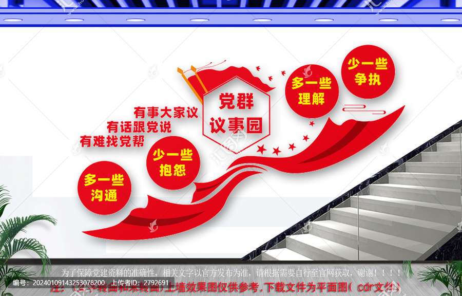 黨群議事園樓梯文化墻
