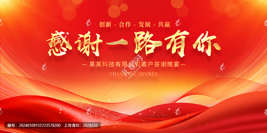 感恩一路有你
