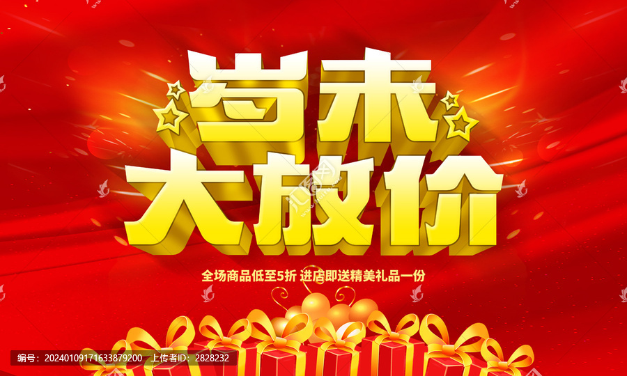歲末大放價