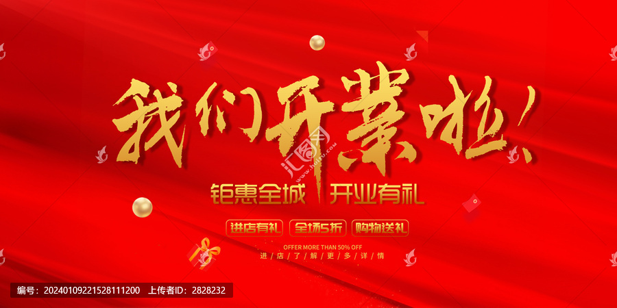 我們開業(yè)啦