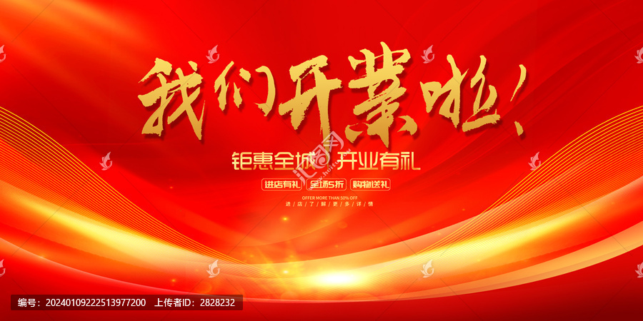 我們開業(yè)啦