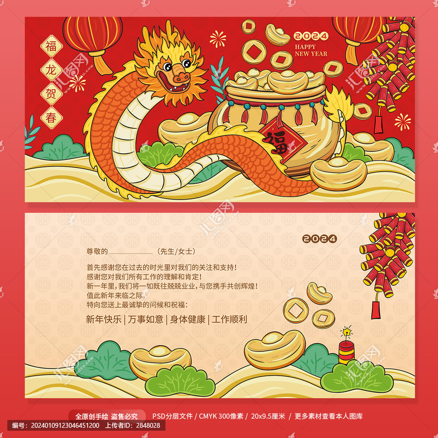 龍年新年春節(jié)賀卡