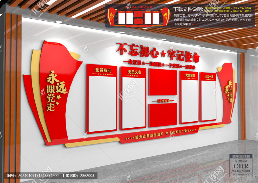 黨建文化墻