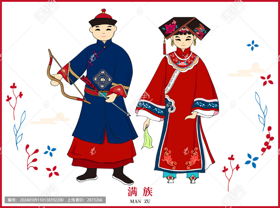 滿族