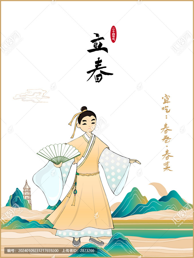 立春海報