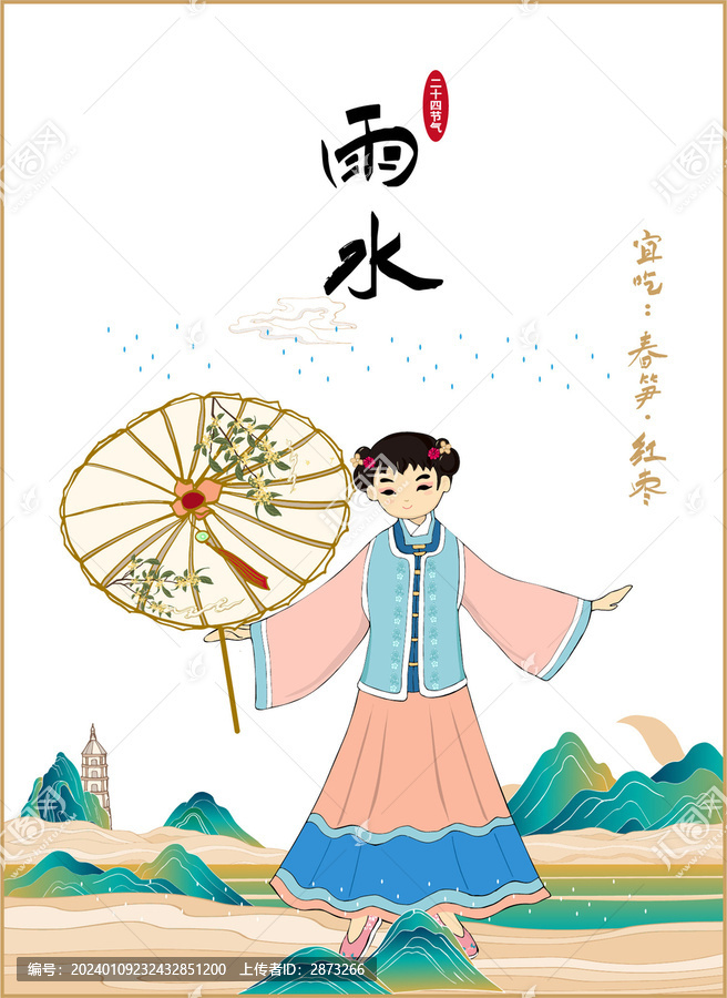 雨水海報
