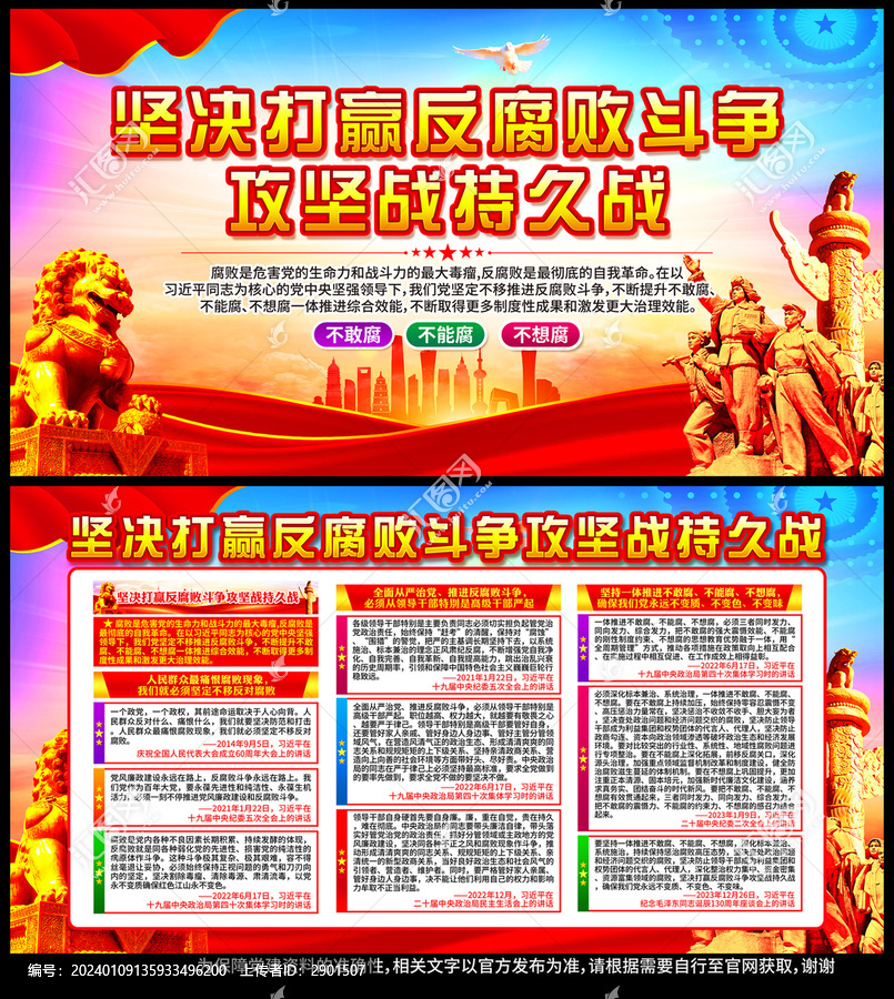 廉政