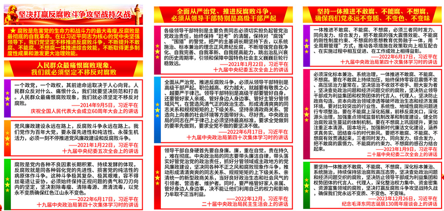 廉政
