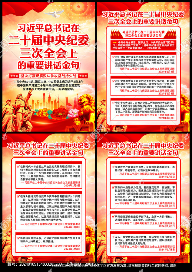二十屆中央紀委三次全會