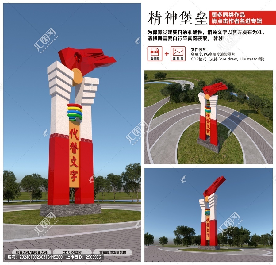 紅旗精神堡壘