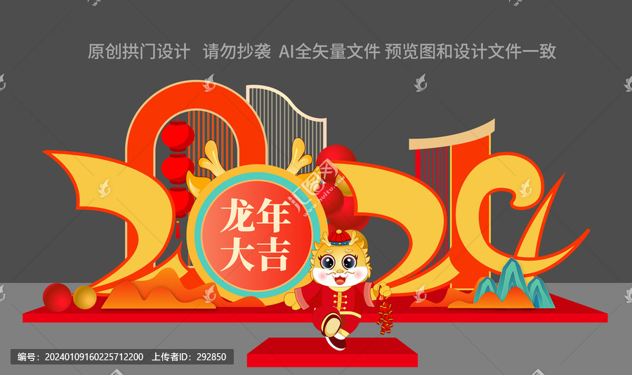 2024龍年美陳