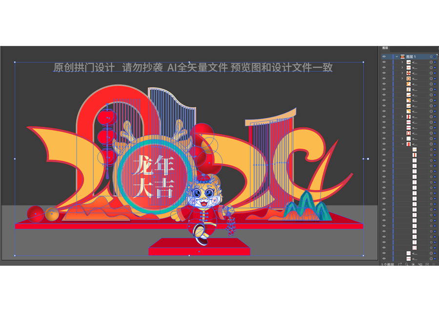 2024龍年美陳