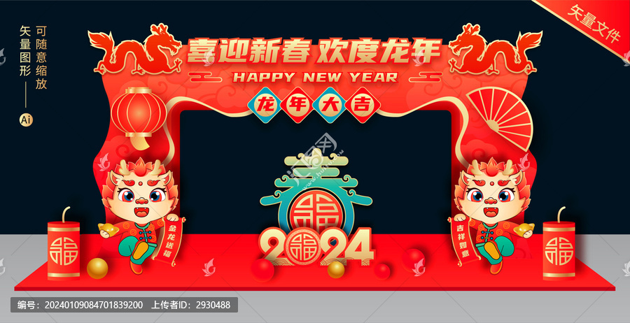 龍年門頭