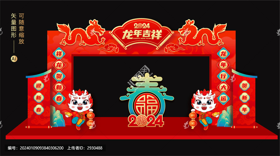 龍年拱門