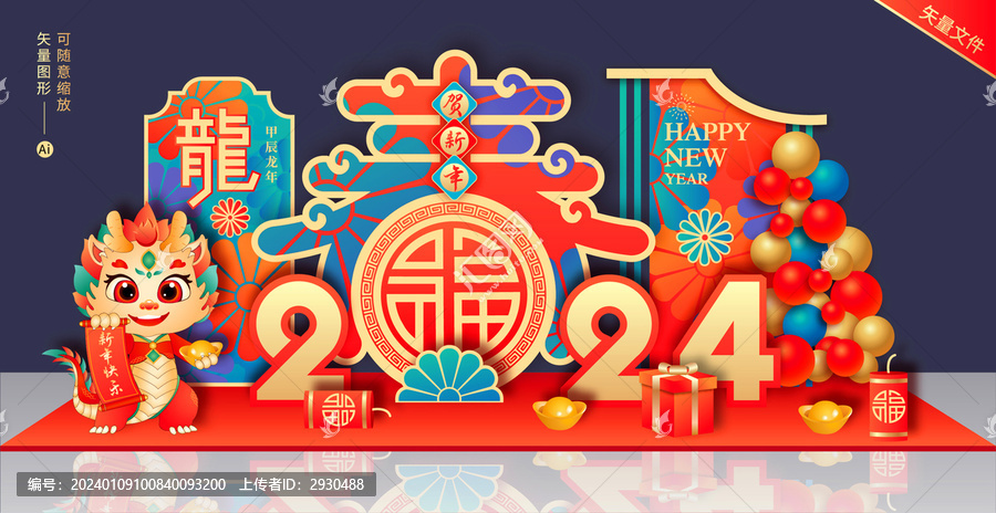2024龍年美陳