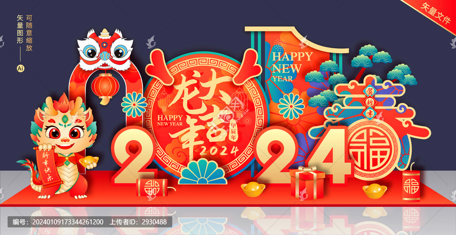 2024龍年美陳