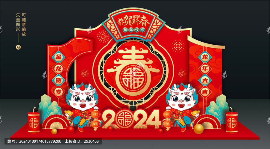 2024春節(jié)美陳