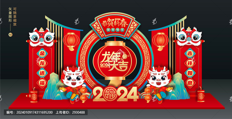 龍年春節(jié)美陳