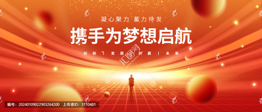 紅色年會背景
