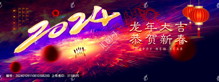 2024海報(bào)