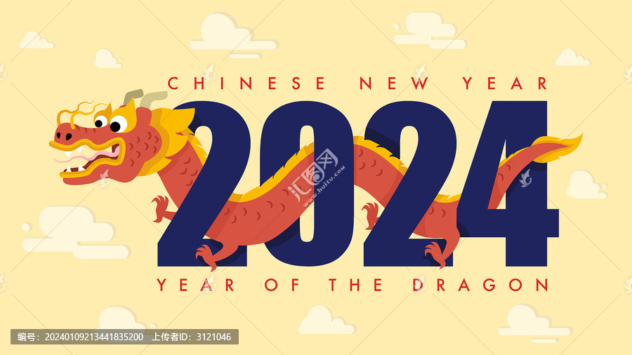 2024年龙年画报