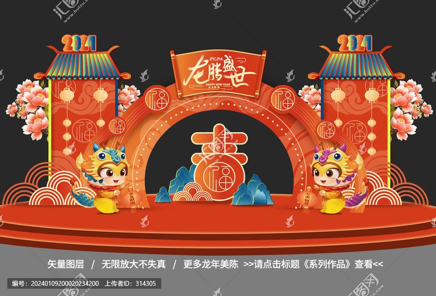 龍年門樓