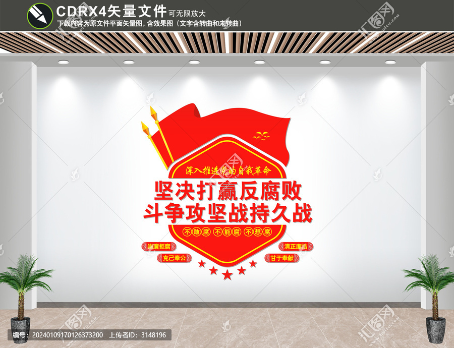 廉政文化墻