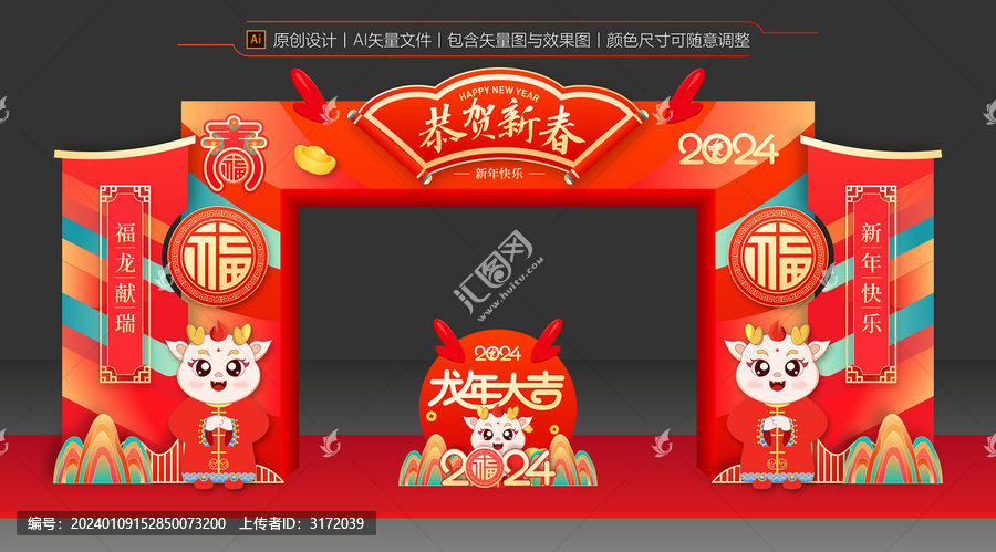 龍年拱門